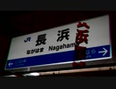 NAGAHAMALICE ZONE【長浜駅】