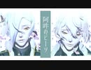 【MMD刀剣乱舞】阿吽のビーツ【源氏兄弟】
