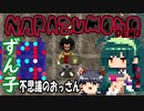 ずん子 NARAZUMONO（DEMO）：不思議のおっさん：＋ゆっくり