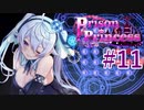 【プリズンプリンセス】スケベに脱獄Part11(終)【実況】