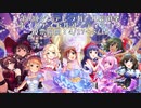 【デレマスMAD】第9回シンデレラガール総選挙・ボイスアイドルオーディション煽りPV風ムービー【総選挙応援】