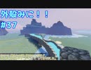 【Minecraft】外殻クラフトみに！！ Part.37【ゆっくり実況】