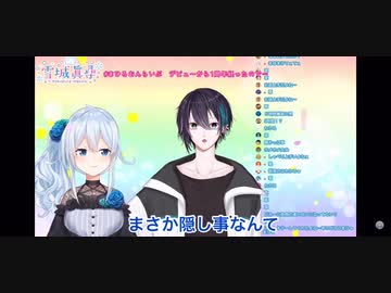 雪城眞尋1周年記念凸待ち配信にて14名のライバーから衝撃的な隠し事を聞き出す