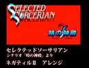 セレクテッドソーサリアン 時の神殿より ネガティルⅡアレンジ