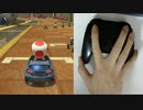 マリオカートなんて片手で勝てるでしょ【マリオカート8DX/マリカ】