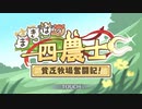 【プリンセスコネクト！Re:Dive】まきばの四農士 貧乏牧場奮闘記！ オープニング