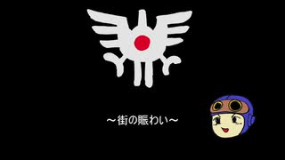 【ファミコン風音源】FC版ドラゴンクエスト２