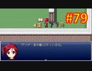sakiquest３ #79：咲RPGを「咲-saki-」好きが全国編の話をしながらゆっくり実況（初見プレイ）
