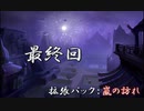 #最終回【シヴィライゼーション6　嵐の訪れ】拡張パック入り完全版　初心者向け解説プレイで築く日本帝国　PS4とXbox One版発売記念！【実況】