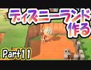 【あつ森】島クリエイターでディズニーランドを再現する＃11