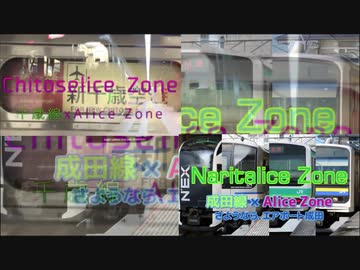 【同時再生】Chitose+Naritalice+ZONE