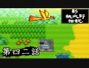 ニューレジェンドオブピーチ太郎を実況プレイ 第四二話