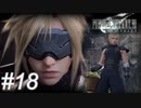 【懐古プレイ】FINAL FANTASY Ⅶ　Part18
