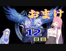 【MoonHunters】2D好きな茜ちゃんの月信仰　12日目