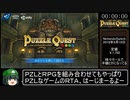 Switch版パズルクエストRTA_6時間06分28秒_Part1