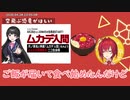ムカデ人間を見ながら食事をするアンジュ【にじさんじ/アンジュ・カトリーナ】