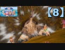 【聖剣伝説3】懐かしみながら実況プレイ8【リメイク版】