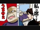 【漫画】おっさん「自由席満席なんだよ！若いんだから立っとけ！」→女の子の一言でまさかの事態に！