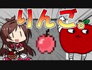 【Minecraft】あかりんごろうクラフト(たべるんご実況)part2