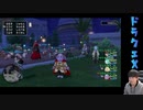 【DQX】第6期ドラゴンクエストX初心者大使ひだかのDQX##262（今日だと思うんだ、強）※4月22日配信分