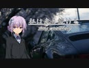【結月ゆかり車載】-私は走り続ける- 034　鉄と油とモダンな香り【ポルシェ911】　