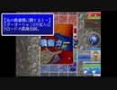 バトルラインコンクエスト実況プレイするわ その30