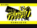 こだ×むろのべしゃりLOVERS　第2回