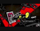 ペルソナ５Ｒ実況プレイ32のおっさんがペルソナ５Ｒで高校生怪盗団とたわむれる(≧▽≦)153