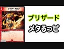 【デュエプレ】赤緑速攻でプラチナ4からプラチナ2に上がるだけの動画【6連勝】