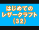 【はじめてのレザークラフト】つくってみよう #32【アシェット】