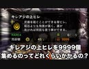 【MHW:I】キレアジの上ヒレが美味しいクエが来てたので上ヒレを9999個集めてきました【ゆっくり実況】