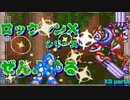 【ロックマンX3】ロックマンXシリーズ全部やる3 part5【シャイニング・タイガード】