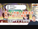 【悲報】助っ人外国人魔使マオ、帰国【舞元啓介/魔使マオ】【にじさんじ切り抜き】