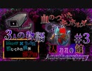 【第7弾 3人の物語 #3】監視カメラに映った人影とは...？！