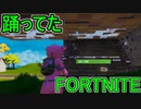 おそらく中級者のフォートナイト実況プレイPart253【Switch版Fortnite】