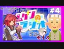【MUGENラジオ】 #1～4　切り抜き動画