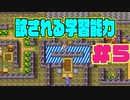 【実況】はじめてのドラクエ1【part5】