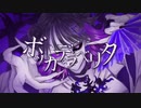 ボッカデラベリタ(柊キライ) / cover Chillto