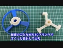 【ベイブレード】量産型トライピオ見つけたのでバースト仕様にしてみた【Daiso】