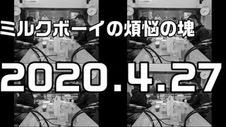 耳で楽しむ【ミルクボーイの煩悩の塊】2020.04.27