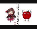 TABERUNGO MAN  〜 食べたいように食べよ 〜