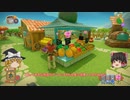 【Farm Together】 マオの暇無し農場日記６ 【ゆっくり実況】その47