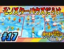【ポケダンDX実況】モンスターハウス3つは流石に置きすぎだと思うんですが？ #17