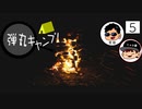【弾丸キャンプ！】５日目！- いよいよ秋田アタック！ -【新潟編〜秋田編】