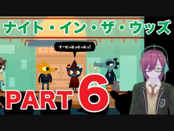 #６【収穫祭！現れる不審な影！】ナイトインザウッズ（NIGHT IN THE WOODS）【ダーク青春ゲーム朗読実況】