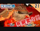 【聖剣伝説3 リメイク】死屍累々！ジュエルイーター戦（ハード）【実況】Part21