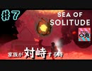＃7【実況】〇兎が潜る「SEA OF SOLITUDE」【PS4】