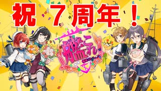 【艦これ】理想の甲提督を目指すためにやりたい７つのこと＋α　part3