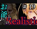 【Mount&Blade2】お爺ちゃんのリアルスティック＃１９【アーリー版】【夜のお兄ちゃん実況】