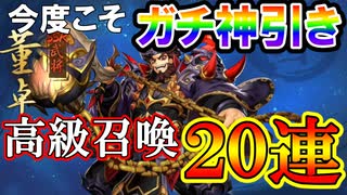 【三国志ブラスト】今度こそマジ神引き！武将大量ゲット、高級召喚ガチャ２０連！三国志ブラスト-少年ヒーローズ実況 その４